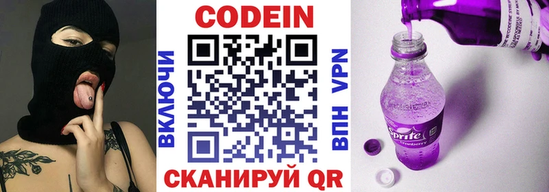 Кодеиновый сироп Lean Purple Drank  Светлоград 